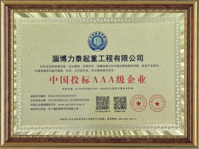 中國投標AAA級企業(yè)